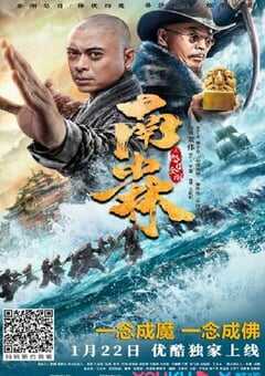 2021年国产动作片《南少林之怒目金刚》HD国语中字 4K网盘迅雷下载