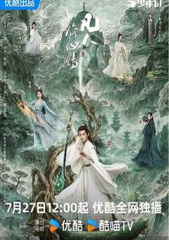 2025年国产大陆电视剧《凡人修仙传》全30集 4K网盘迅雷下载