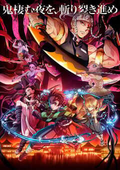 2021年日本动漫《鬼灭之刃 游郭篇》全11集 4K网盘迅雷下载