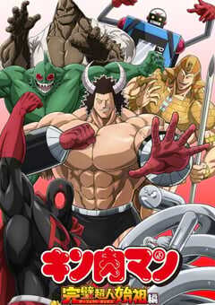 2024年日本动漫《筋肉人完美超人始祖篇》全22集 4K网盘迅雷下载