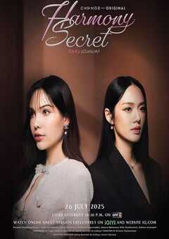 2025年泰国电视剧《和谐秘语》全8集 4K网盘迅雷下载