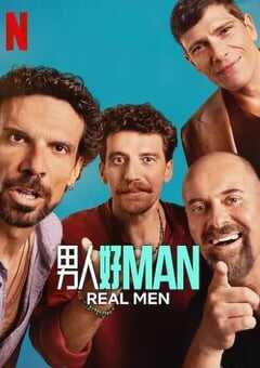 2025年意大利电视剧《男人好 Man》全8集 4K网盘迅雷下载