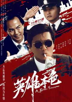 1986年中国香港经典动作片《英雄本色》蓝光国粤双语中字 4K网盘迅雷下载