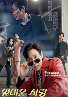 2025年韩国电视剧《不幸的幸会》全16集 4K网盘迅雷下载