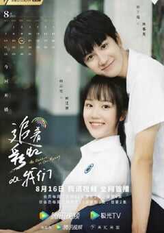 2022年国产大陆电视剧《追着彩虹的我们》全20集+番外 4K网盘迅雷下载