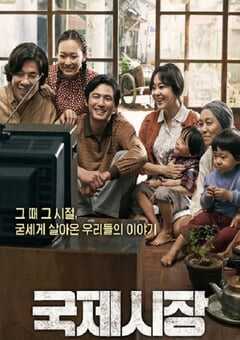 2014年韩国经典剧情片《国际市场》蓝光韩语中字 4K网盘迅雷下载