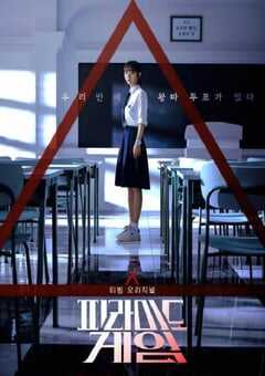 2024年韩国电视剧《金字塔游戏》全10集 4K网盘迅雷下载