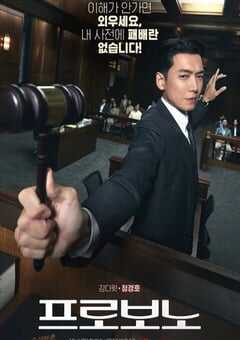 2025年韩国电视剧《公益律师》全12集 4K网盘迅雷下载