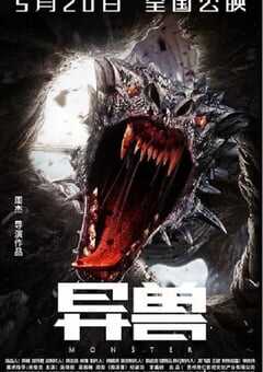 2022年国产惊悚恐怖片《异兽》HD国语中字 4K网盘迅雷下载