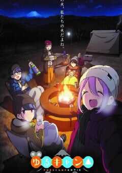 2022年日本动画片《摇曳露营△ 剧场版》BD日语中字 4K网盘迅雷下载