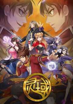 2021年国产动漫电影《灵域1》HD国语中字 4K网盘迅雷下载