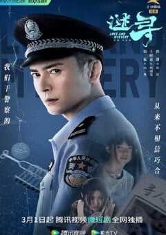 2023年国产大陆电视剧《谜寻》全24集 4K网盘迅雷下载
