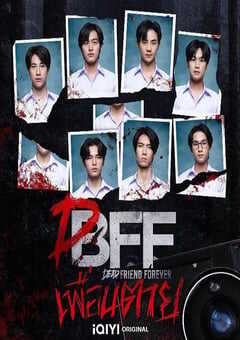 2023年泰国电视剧《永远的逝友》全12集 4K网盘迅雷下载