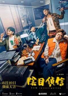 2023年中国香港恐怖片《阴目侦信》HD国语中字 4K网盘迅雷下载