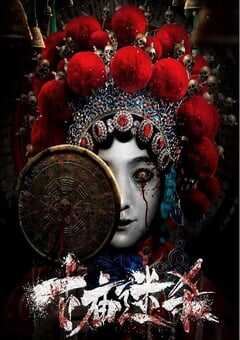 2023年国产恐怖惊悚片《古庙迷杀》HD国语中字 4K网盘迅雷下载