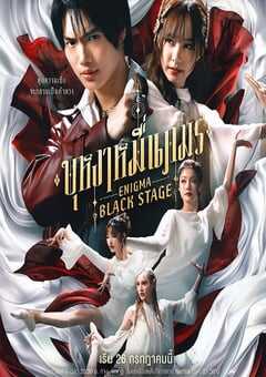 2025年泰国电视剧《咒中人 第二季》连载至05 4K网盘迅雷下载