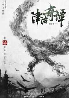 2021年国产悬疑奇幻片《津沽奇谭1：暗城杀机》HD国语中字 4K网盘迅雷下载