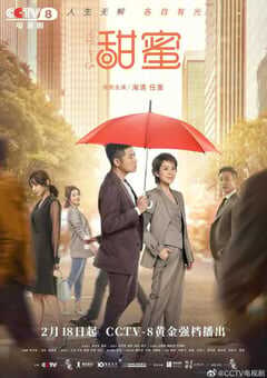 2021年国产大陆电视剧《甜蜜》全38集 4K网盘迅雷下载
