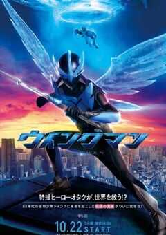 2024年日本动漫《银翼超人》全10集 4K网盘迅雷下载