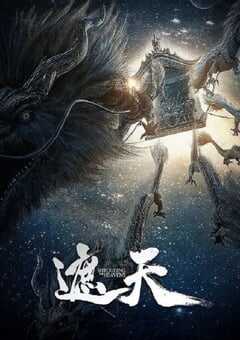 2023年国产动漫《遮天》连载至152 4K网盘迅雷下载