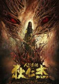 2024年国产剧情片《狄仁杰·通天人偶》HD国语中字 4K网盘迅雷下载