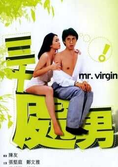 1984年中国香港喜剧片《三十处男》蓝光国粤双语中字 4K网盘迅雷下载