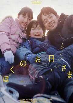 2024年日本剧情片《我的阳光》BD日语中字 4K网盘迅雷下载