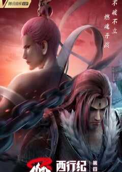 2022年国产动漫《西行纪之重生篇》全12集 4K网盘迅雷下载