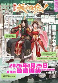 2026年国产动漫《成何体统 第二季》连载至09 4K网盘迅雷下载