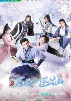 2022年国产大陆电视剧《剑网3万花小医仙》全24集 4K网盘迅雷下载