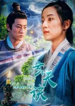 2022年国产剧情片《玄天诀》HD国语中字 4K网盘迅雷下载