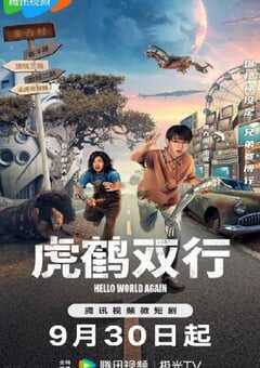 2024年国产大陆电视剧《虎鹤双行》全20集 4K网盘迅雷下载