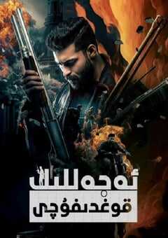 2023年印度动作片《杀戮高峰会》BD泰卢固语中字 4K网盘迅雷下载