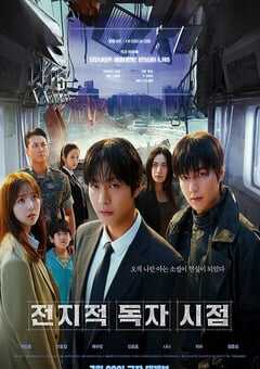 2025年韩国6.3分动作片《全知读者视角》BD韩语中字 4K网盘迅雷下载