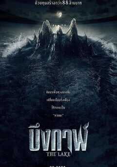2022年泰国动作惊悚片《怪兽湖》BD泰语中字 4K网盘迅雷下载