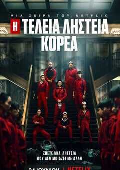 2022年韩国电视剧《纸钞屋(韩版)》全6集 4K网盘迅雷下载