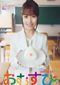 2024年日本电视剧《御饭团》全125集 4K网盘迅雷下载