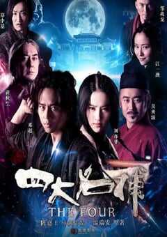 2012年国产经典动作武侠片《四大名捕》蓝光国粤双语中字 4K网盘迅雷下载