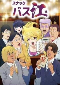 2024年日本动漫《零食八江》全13集 4K网盘迅雷下载