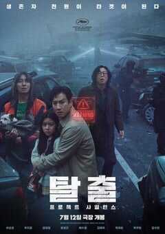 2023年韩国灾难片《寂静计划》BD韩语中字 4K网盘迅雷下载