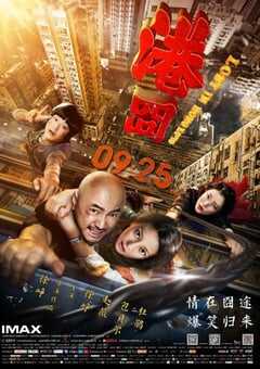 2015年国产经典喜剧片《港囧》蓝光中字修复版 4K网盘迅雷下载