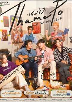 2024年泰国电视剧《心跳节拍》全13集 4K网盘迅雷下载