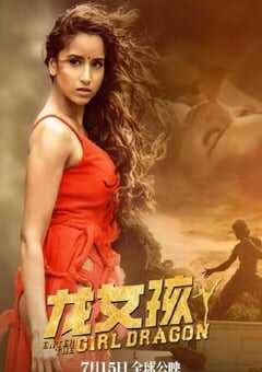 2022年印度动作爱情片《龙女孩》BD中字 4K网盘迅雷下载