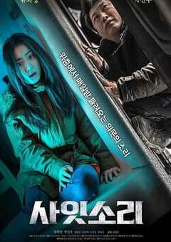 2021年韩国惊悚片《层间声音》BD韩语中字 4K网盘迅雷下载