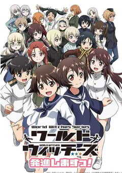 2021年日本动漫《世界魔女出发!》全12集 4K网盘迅雷下载