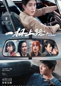 2021年泰国爱情片《一杯上路》BD泰语中字 4K网盘迅雷下载