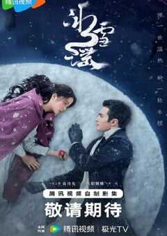 2024年国产大陆电视剧《冰雪谣》全24集 4K网盘迅雷下载
