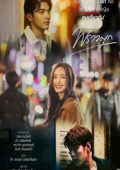 2021年泰国电视剧《珠光璀璨》全30集 4K网盘迅雷下载