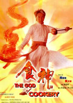 1996年中国香港经典喜剧动作片《食神》HD国粤双语中字 4K网盘迅雷下载