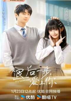 2026年国产大陆电视剧《退后一步，爱上你》全12集 4K网盘迅雷下载